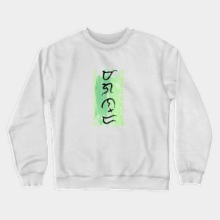 Baybayin word Maganda (Beautiful) Crewneck Sweatshirt